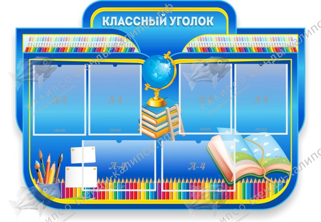 Стенды для школ Украины