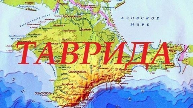 В Крыму взбунтовались против идеи переименовать полуостров