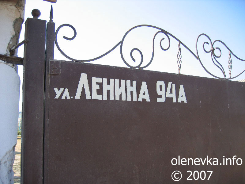 дом № 94a, улица Ленина, село Оленевка