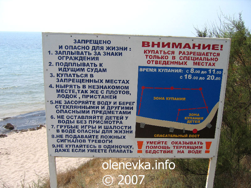 Правила для купающихся, поместье Попова в Оленевке.