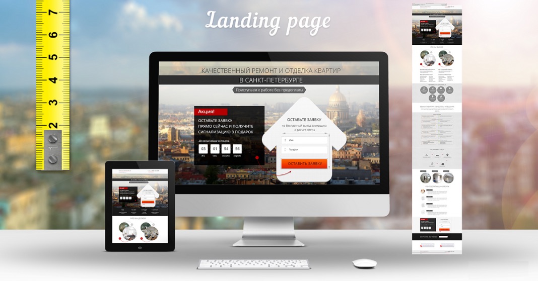 Landing page (Лендинг пейдж) - проектировка и разработка сайта в Украине