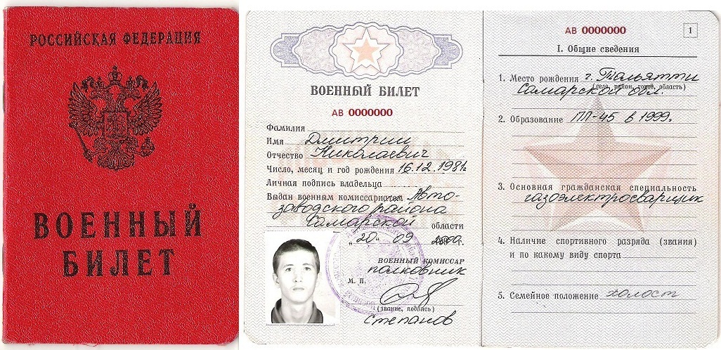 Как получить военный билет в Ростове-на-Дону законно